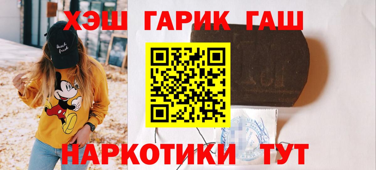 ГАШ hashish Надым