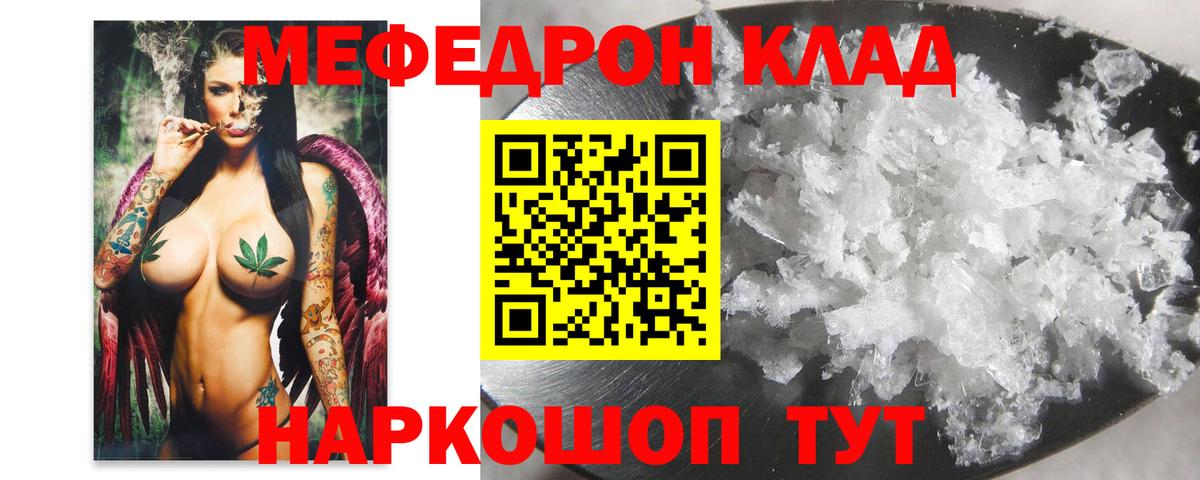 Меф мука Надым