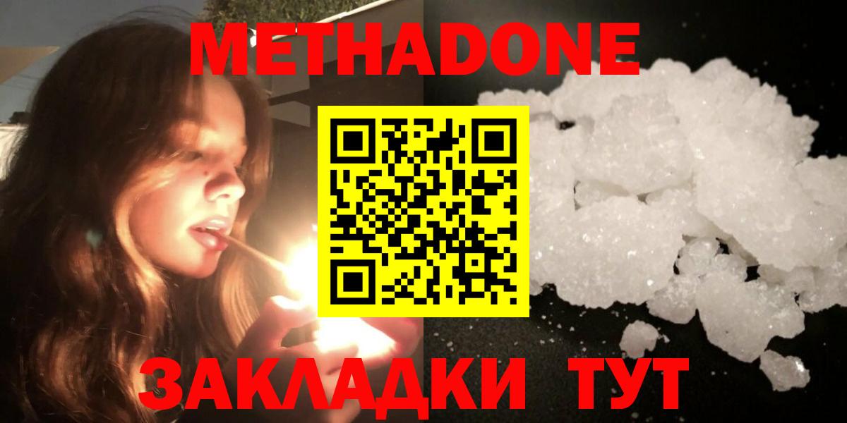 Метадон methadone  Метадон белоснежный  Вход с VPN  Надым 